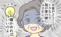 「わが家の嫁にふさわしいか見極めないと」彼女への対抗心をこじらせる母→そのころ相手家族は？ #あなたはなんてかわいそう 28