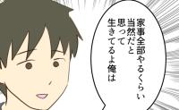 息子「家事をするのは当然」母「はぁ！？」理解不能な息子の考えに限界の母…嫁チェックは思わぬ方向へ #あなたはなんてかわいそう 34