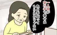 「調子に乗った女にならないように育てる」長女を見つめる母の決意…“可哀想”の連鎖が始まったワケ #あなたはなんてかわいそう 40