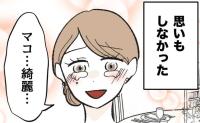 結婚式で新婦「みんなに感謝を込めて…♡」祝福ムードが一転？→テーブルに置かれた品の正体は #産後ハイになった親友の末路 1