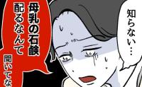「奥さん、スピ系にハマってんの？」親友の結婚式がまさかの事態に…新郎の反応に胸がざわついたワケ #産後ハイになった親友の末路 3