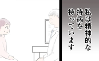 精神的な持病を抱えたまま妊娠⇒産婦人科を受診すると「あなたは…」え…？医師から告げられたのは… #先天性食道閉鎖症 1