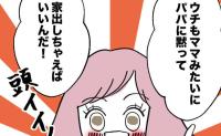 「ウチも黙って出て行けばいいんだ♪」家を出る後始末は弟任せ？→浮かれる姉に突きつけられた現実 #ママが家出した 24