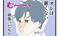 夫「オレは悪くない。頑張ったもん！」高熱の息子を放置し浮気！妻に怒られふてくされて #断れない夫 42