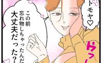 不倫相手の罠「下着忘れちゃった♡大丈夫だった？」痕跡をわざと残す女の狙いとは？ #断れない夫 48