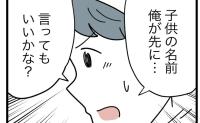 「ふたりとも同じ名前！？」偶然が重なった奇跡の一致。夫婦が選んだ名前は？ #名前が決まらない 40