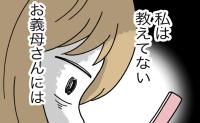 「男の子だった」夫に性別を連絡「なんで勝手に言うの？」冷たかった義母から怒涛の連絡が！ #名前が決まらない 42