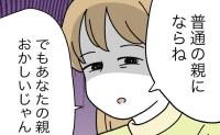 「あなたの親、おかしいじゃん」勝手に義母へ性別報告した夫…妻の怒りが頂点に！ #名前が決まらない 43