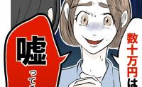 妻「夫が診察に数十万かかるって…」同僚「しないよ」夫が嘘？→同僚「旦那さんは…」嘘のワケに唖然 #無自覚ハラスメント 47