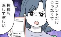 娘を顔出し無断投稿！削除要請をスルー「投稿も消して」迷惑ママと直接対決！ #子どもを晒すママ 24