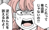 娘を晒すママ友と直接対決！「これって脅迫？訴えるわよ！」まさかの逆ギレ！深刻さに気付くと…！？ #子どもを晒すママ 33