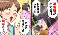 保育園が決定「え、退職届が？」夫「俺だよ～♡」妻を勝手に退職させようとした身勝手すぎる理由とは？