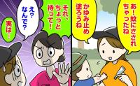 「え、かゆみ止め塗ればいいと思ってない？」意外と知らない、子どもの虫刺されでママ・パパが見落としがちなポイント【専門家監修】
