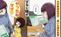 「やったねママ♡パパから？」夫が単身赴任中、届いた謎の封筒→私「え…離婚届？」後日、夫から鬼電！真相は！？
