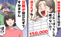 義母「15万しか稼げないなんて役立たずな嫁！」給与明細を見て暴言→「夫がすみません」青ざめたワケ