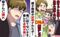 義母「赤ちゃんの顔…DNA鑑定だ」出産直後、浮気疑惑…潔白を証明→夫「母さんに謝れ」やだ♡半年後、義実家崩壊