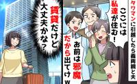 義母「タワマンには私たちが住む♡」夫からも離婚宣言→「いいけど…家賃払えるの？」黙って従った結果