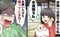 里帰り出産中の私「来週帰るね♪」夫「お願いだから帰ってくるな！」動揺を確かめるため帰宅→誰の声…？目の前で…