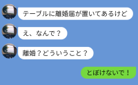 夫「離婚？え…なんで」私「とぼけないで！」不倫相手から妊娠を告げられ絶望…1時間後、青ざめたワケ