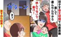義母「帝王切開でしょ？ラクして産んだなら休むな！」双子を出産した私を罵倒→限界！子連れで家を出た結果♡