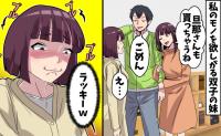 妹「旦那さんもらうね♡」たった2万円の慰謝料で私を追い出し…しかし私「OK♡」笑顔で快諾したワケ