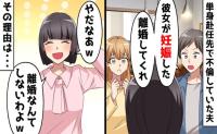 新婚なのに…夫「彼女が妊娠した！別れてくれ」離婚宣告→私「離婚なんてしないよ？」青ざめる2人…私の手には