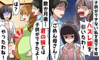 義母「ハズレ嫁」夫「お前の妹とは妊娠できたぞ！」授からない私の代わりに妹と…→私「おめでとう」心から祝福のわけ