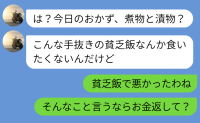 夫「煮物なんか食えるか」手抜きと料理批判→「お金返して？」作った人物からの返答で嘘が露呈…夫絶望