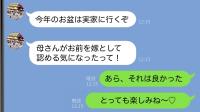 嫁いびり義母から初の帰省許可→夫「認められたぞ！」私「楽しみね♡」その後、義母を待っていた孤独な結末