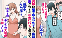 「パパ助けて…」前妻に放置された息子からSOS！妊婦の妻と救出した翌日、逆ギレ電話が！家族の結末