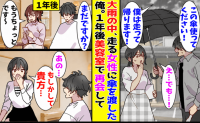 「あの日の方ですよね？」大雨の日、ずぶ濡れで走る女性に傘を渡したら…1年後に再会→人生の転機に！