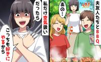 夫の友人とのBBQで放置された妻→「じゃあ好きにやらせてもらうわ！」妻が本気を出した瞬間…夫撃沈