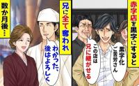 「お前は用済み」赤字店を人気店にした途端、父と兄が横取り…数カ月後、ボロボロで泣きついてきたワケ