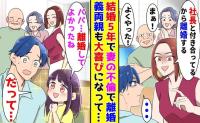 妻「社長と結婚するから離婚して！」義両親「玉の輿だ！」と大喜び→娘「パパ、大正解だね」そのワケは