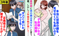 妻「生まれた娘は両親に会わせない」→3年後「孫に会いたい」の手紙…なぜ今？理由を聞き拒絶したワケ