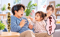 2歳の娘は聞き逃さない！「ねぇパパ！あのね…」→夫がギクリ！次の瞬間、謝罪したワケは？