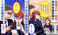 義姉「私が集計するね♡」義祖父の一周忌、香典を抜き取り→バッグから数枚の香典袋…1つの共通点に絶句