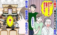 義母「痛い！役立たず」入院中、背中をさすっても暴言→数日後、義母他界…告別式で私が知った事実とは