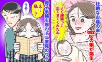 「え…私？」壮絶なお産の末、3800gの娘が誕生→母子手帳を思わず二度見！刻まれた7文字に絶句