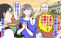 男性「子連れはもたもたして邪魔だ！」レジ待ち中に罵倒→店員「子育て中の方に失礼です」直後、男性が