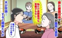 「私だけ高級寿司も茶菓子もなし…」孫お披露目会で義母が露骨な差別→夫「嫌がらせなら帰る」すると親戚たちが…