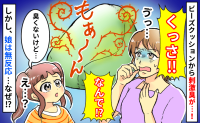 「クサすぎる！」クッションから刺激臭→15分後には消え、娘は「くさくない」と証言…なぜ？驚きの真相とは