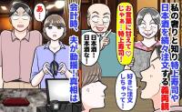 義両親「私は特上で♡」「一番いい日本酒も！」私のおごりと知り次々注文→お会計で…夫が青ざめたワケ