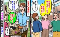 ママ友「私は炭担当ね！お肉代はみんなでお願い」→BBQ当日、持参したのは【前回みんなで買った炭の余り】…思い切って指摘すると