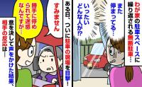 「迷惑なんですが…」わが家の前に無断駐車する人に注意→すると「お宅のスペースなの？」返答にあぜん