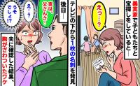 「また来てね♡大好き♡」義実家に帰省中、テレビ台の下から1枚の名刺が…「え、何コレ？」→後日、夫の話に胸がざわついたワケ