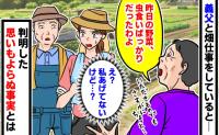 近所の女性「もらった野菜、虫食いばっかりだったわよ」…え？誰もあげてないけど？→判明した事実にあ然！