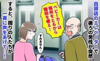 「ベビーカーは場所を取るんだから階段を使え！」突然怒鳴られ絶句…しかし、男性が青ざめ撤退したワケ