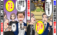 義母「一番高いコースにした♡」法要の料理を無断変更→高額請求に絶句…「じゃあ払って？」夫が仕返し
