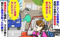 「私が契約してる駐車場なのに…」子連れでの買い物帰り、見知らぬ車が無断駐車→管理会社に相談、30分後に現れた男性は
